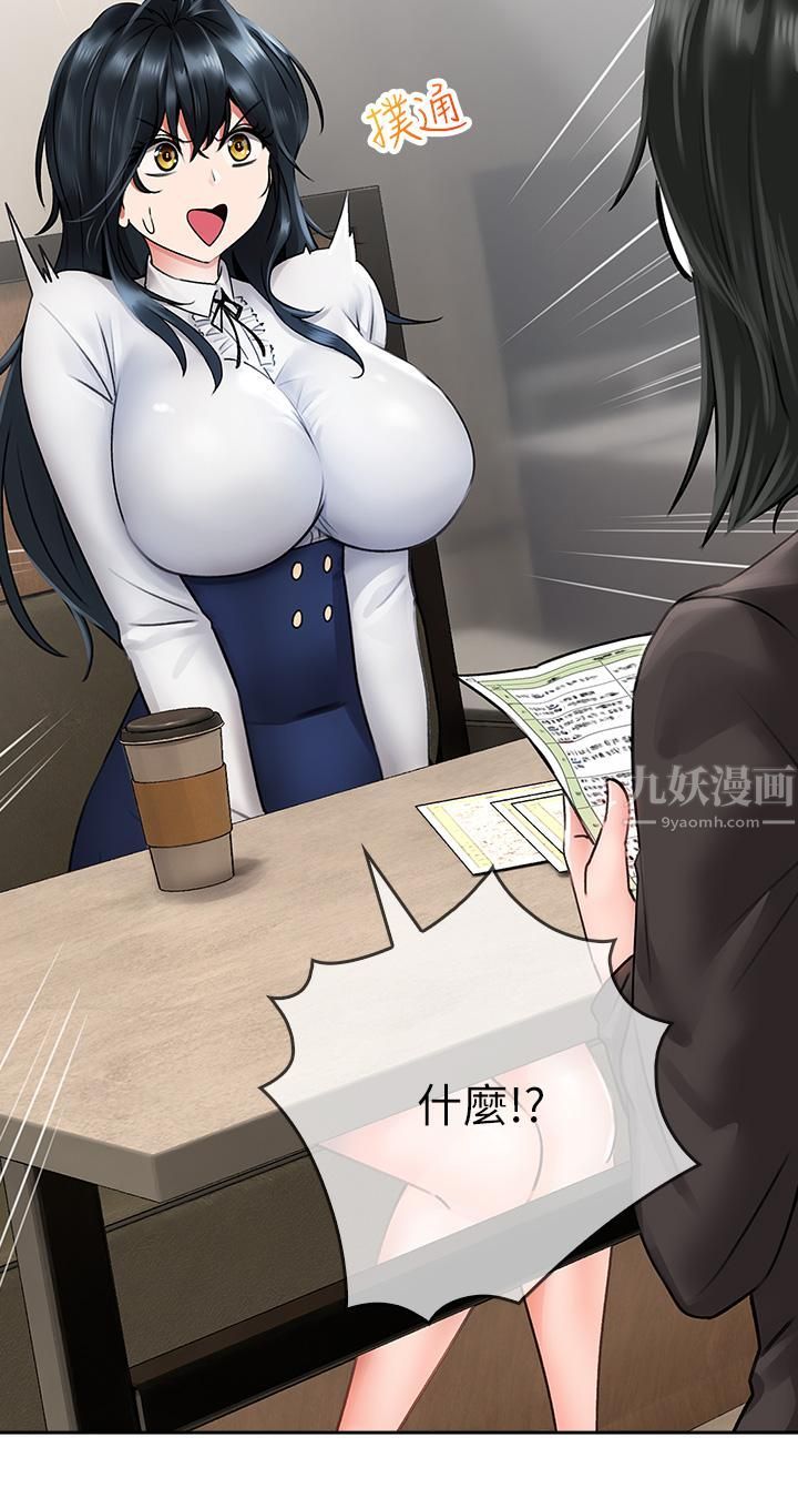 小心你后面♡第11话-让我摸一下你那里!