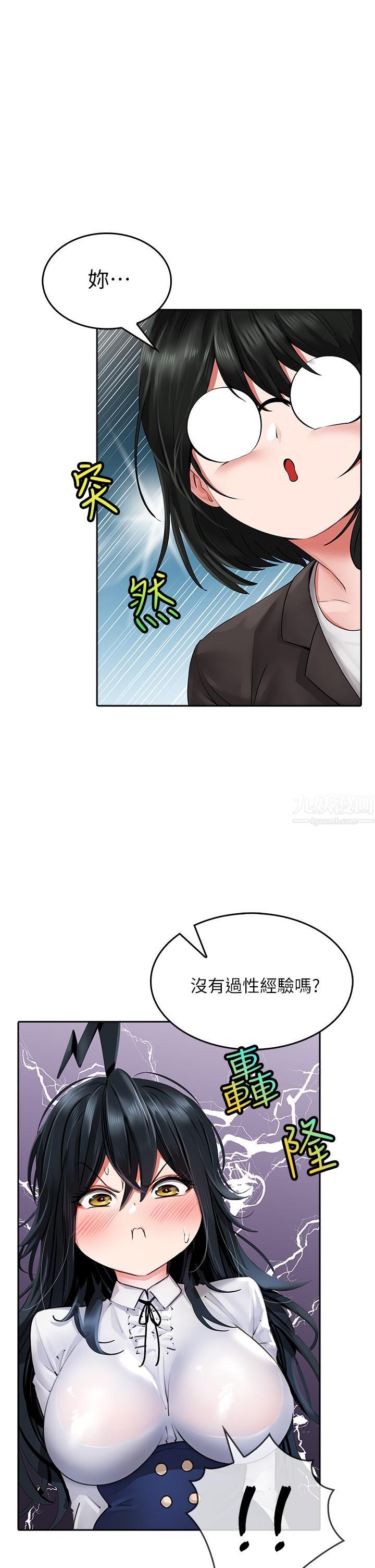 小心你后面♡第11话-让我摸一下你那里!