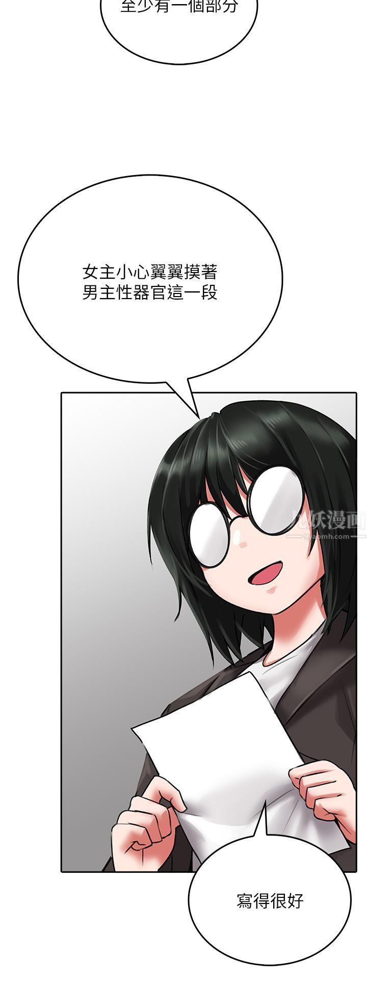 小心你后面♡第11话-让我摸一下你那里!