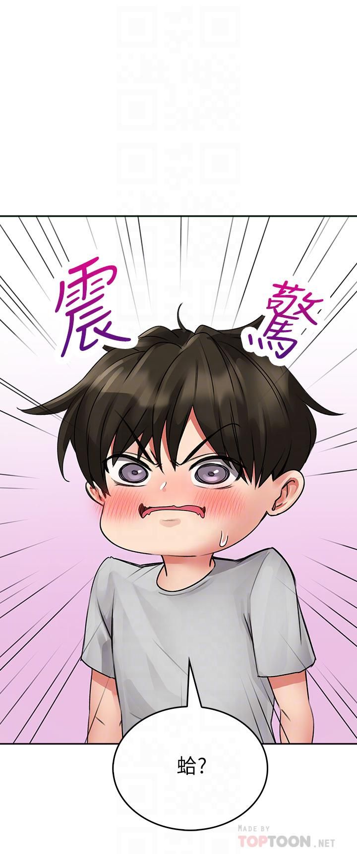 小心你后面♡第12话-…隻能给你看内裤喔