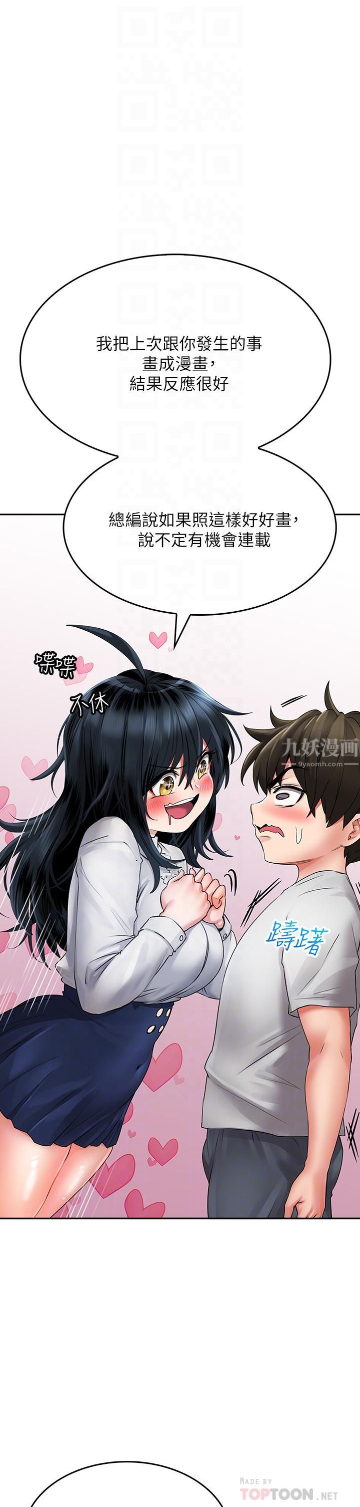 小心你后面♡第12话-…隻能给你看内裤喔