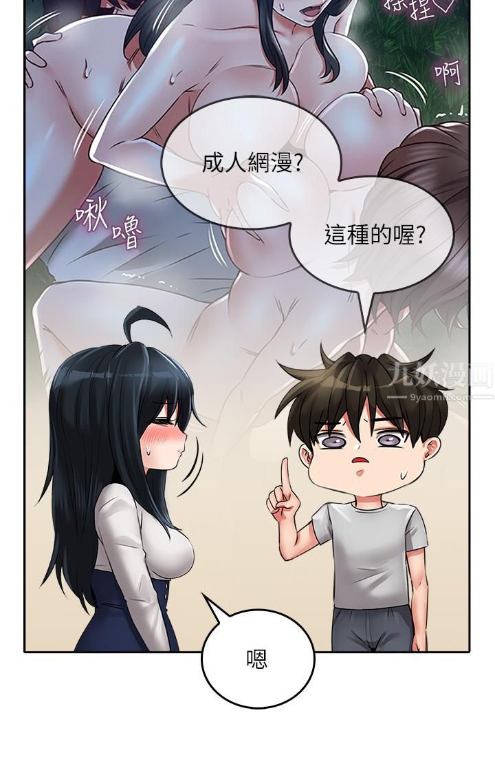 小心你后面♡第12话-…隻能给你看内裤喔