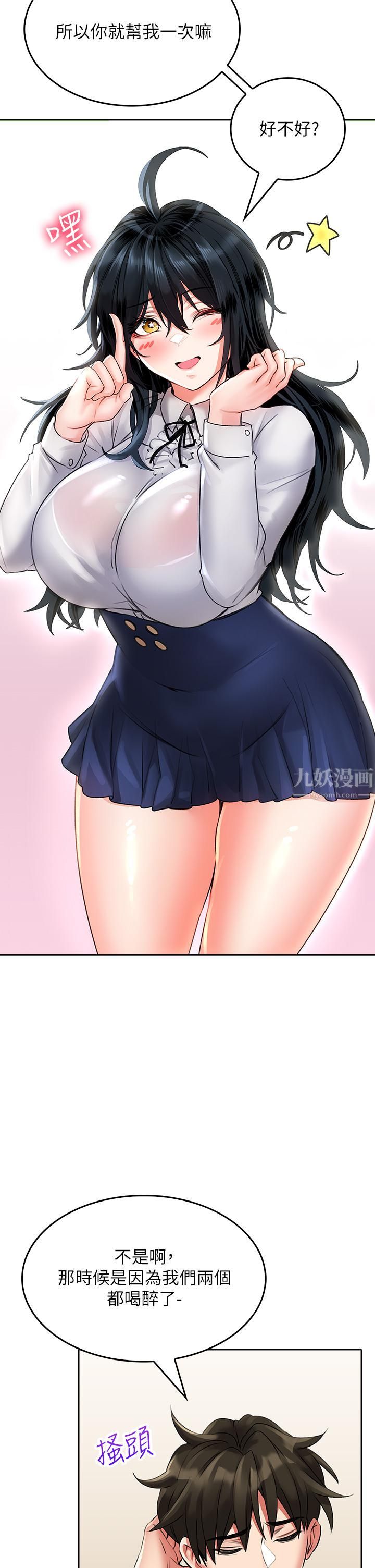 小心你后面♡第12话-…隻能给你看内裤喔