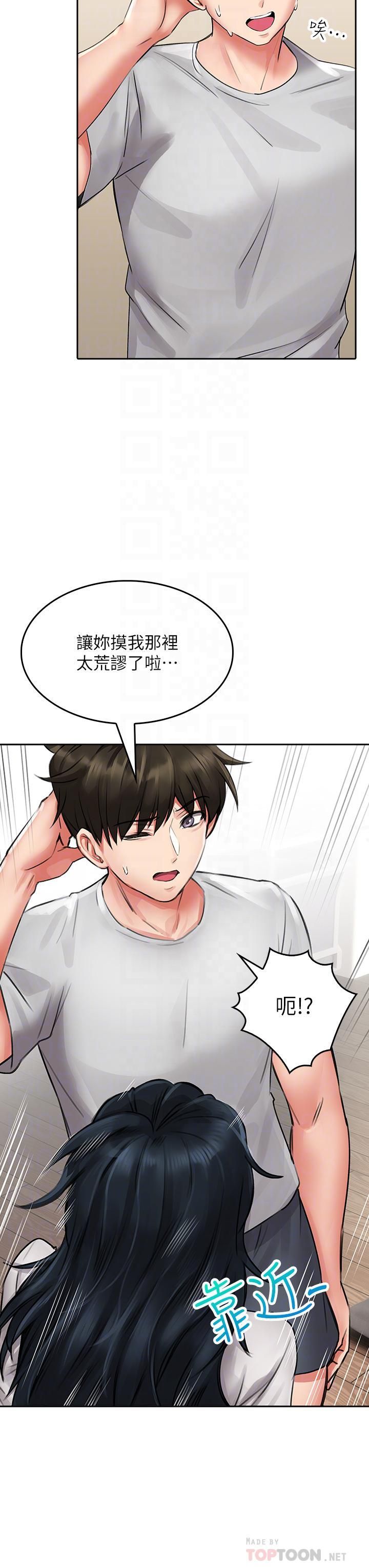 小心你后面♡第12话-…隻能给你看内裤喔