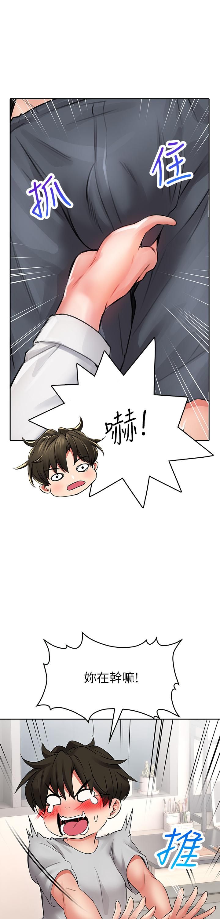 小心你后面♡第12话-…隻能给你看内裤喔