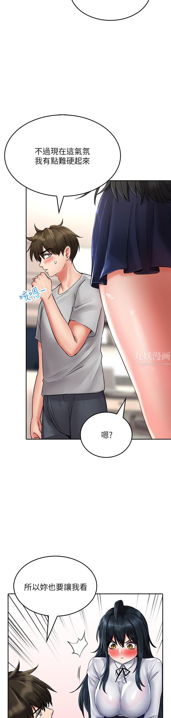 小心你后面♡第12话-…隻能给你看内裤喔