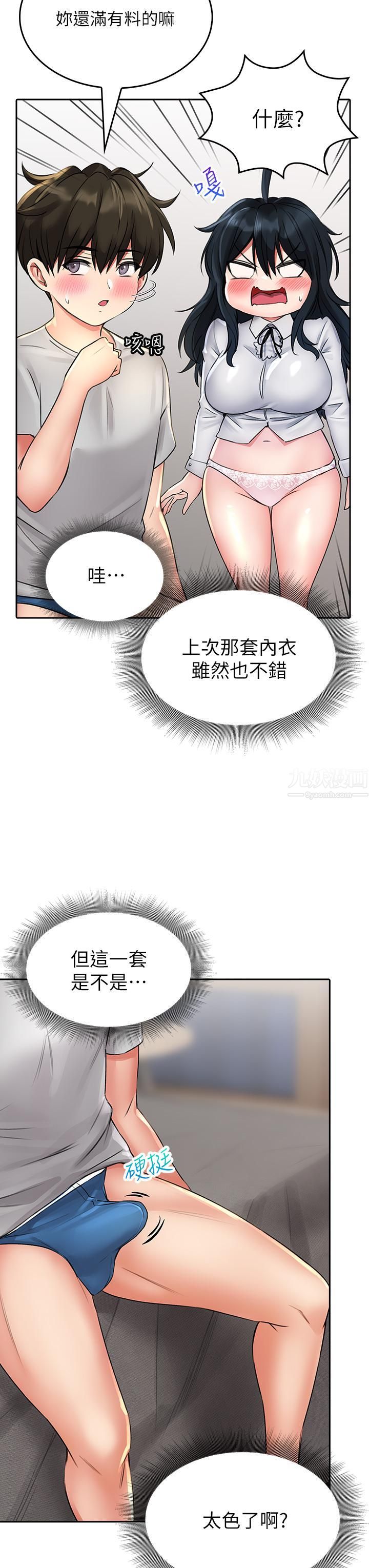 小心你后面♡第12话-…隻能给你看内裤喔