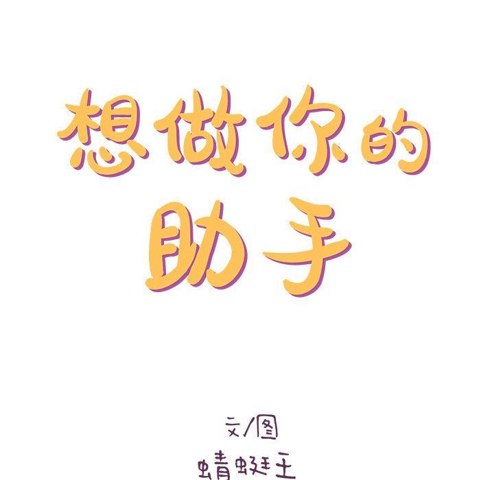 想做你的助手第20话