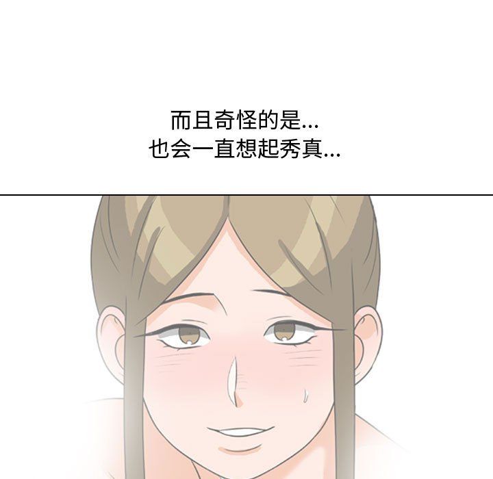 同事换换爱第78话