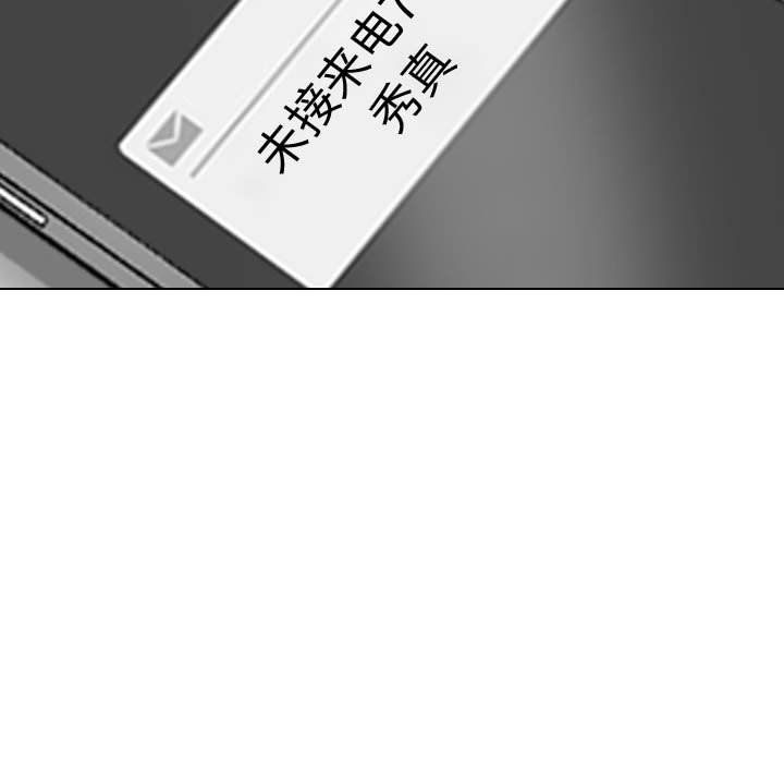 同事换换爱第78话