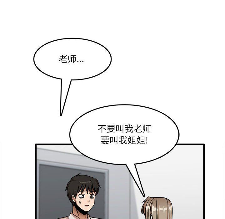 实习老师住我家第12话