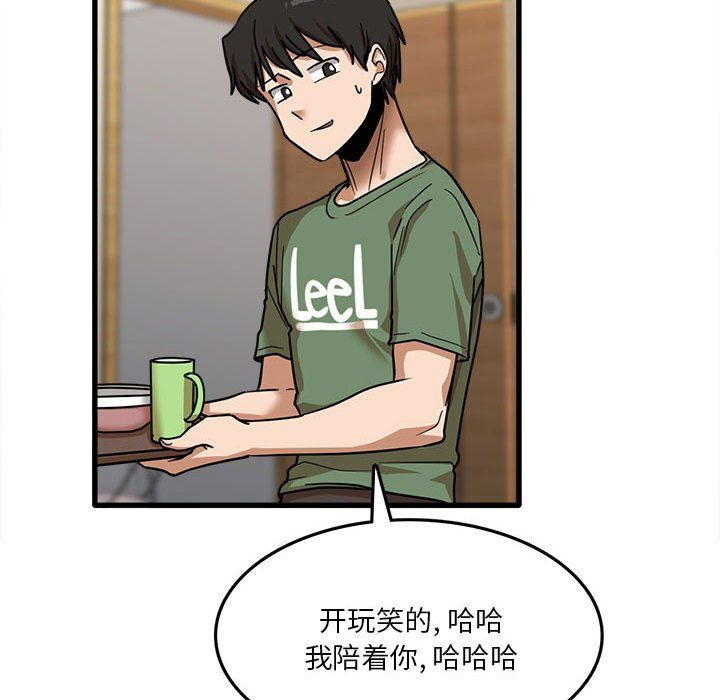 实习老师住我家第12话