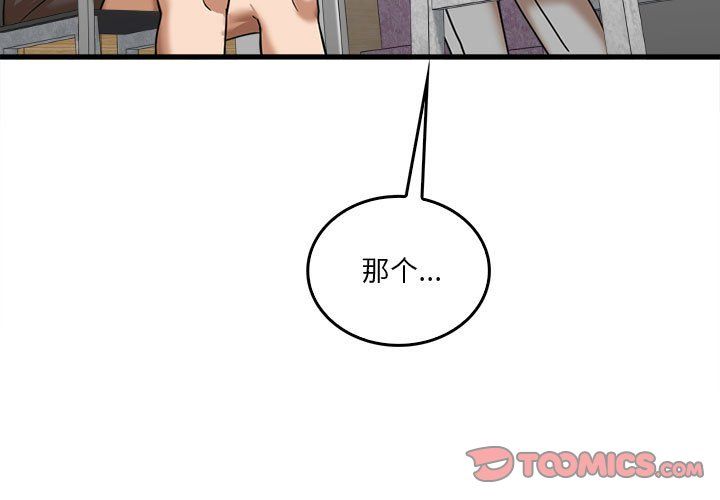 实习老师住我家第13话