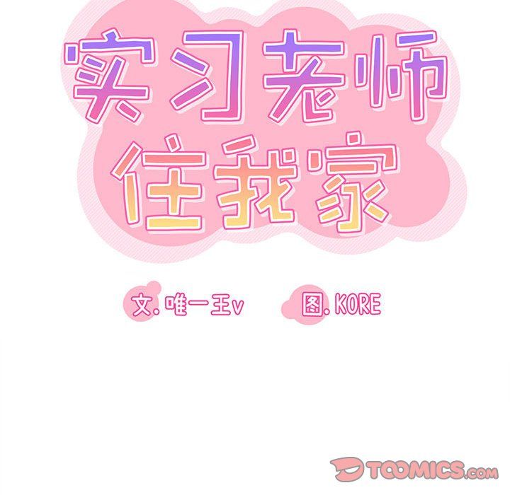 实习老师住我家第13话