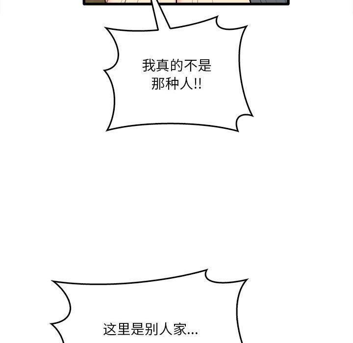 实习老师住我家第13话