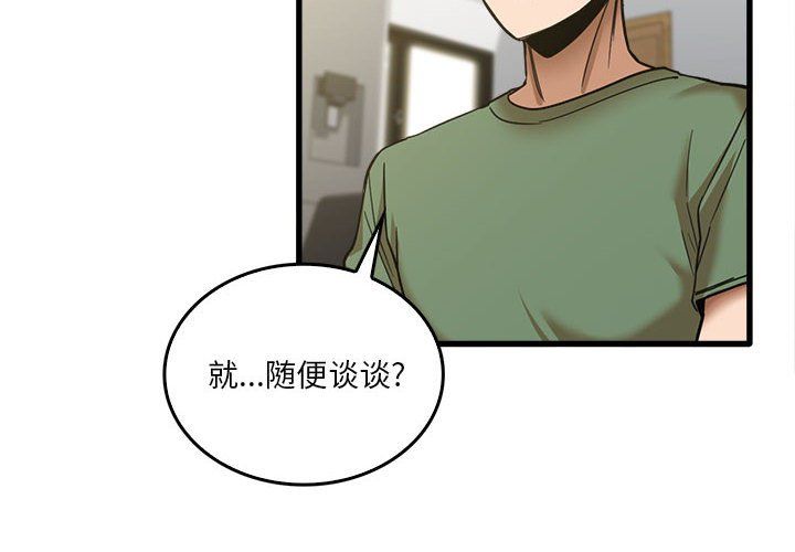 实习老师住我家第14话