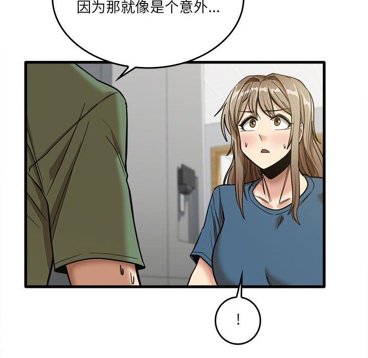 实习老师住我家第14话