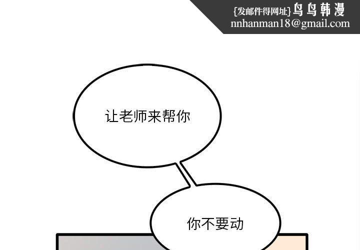 实习老师住我家第16话