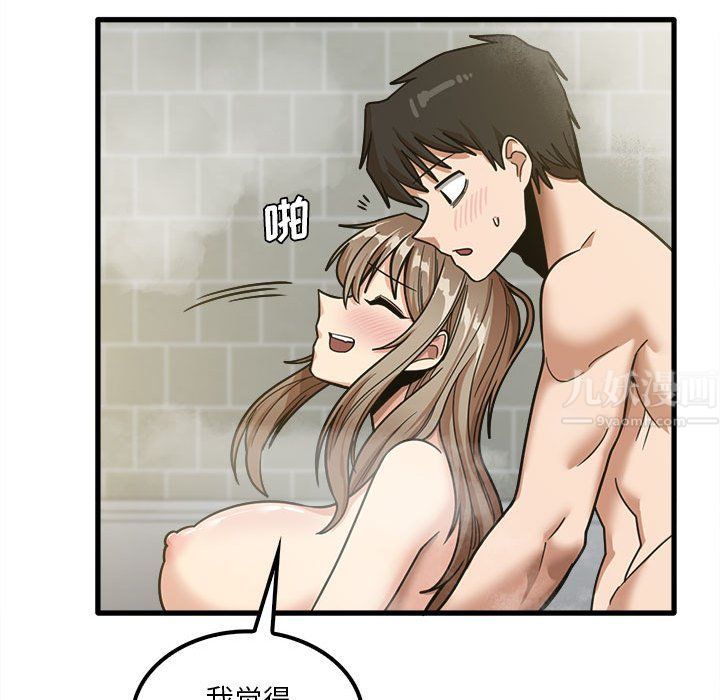 实习老师住我家第16话