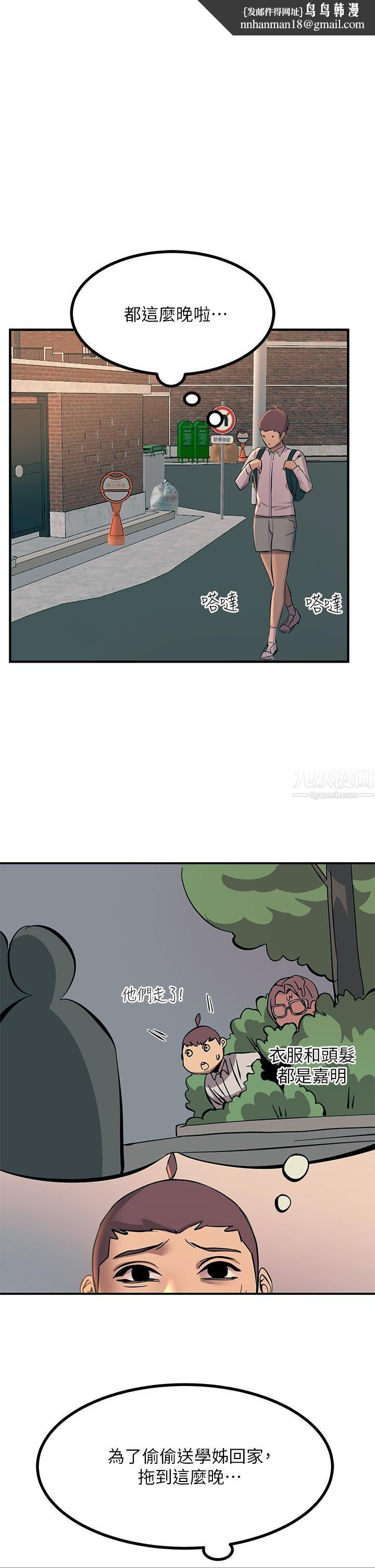 触电大师第11话-确认好友的兴奋指数