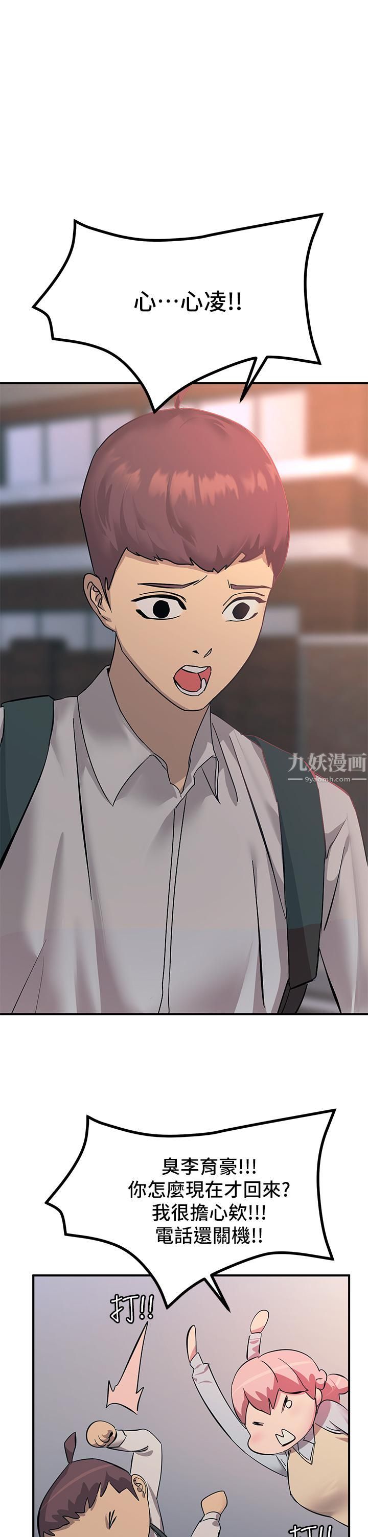 触电大师第11话-确认好友的兴奋指数