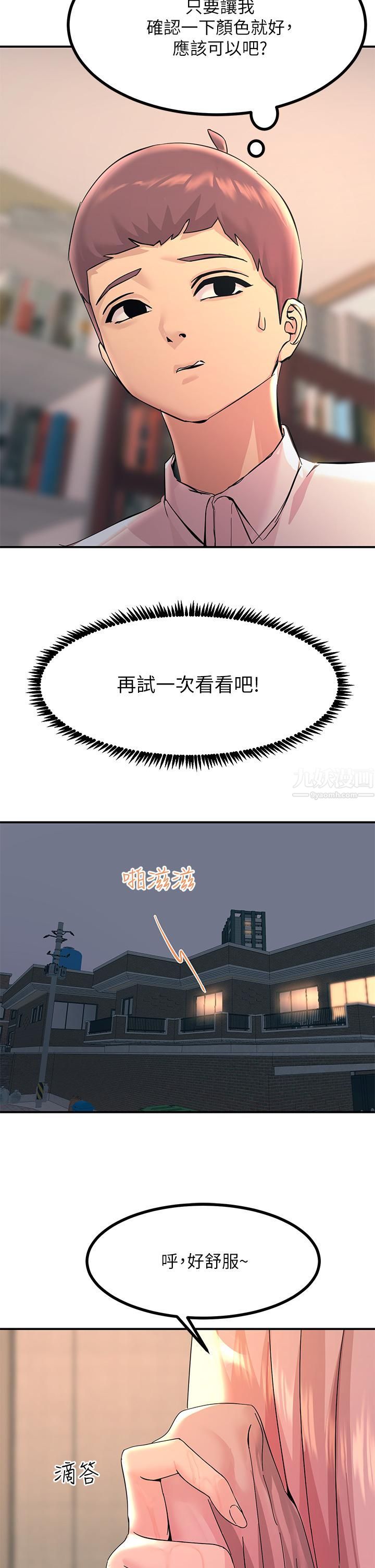 触电大师第11话-确认好友的兴奋指数