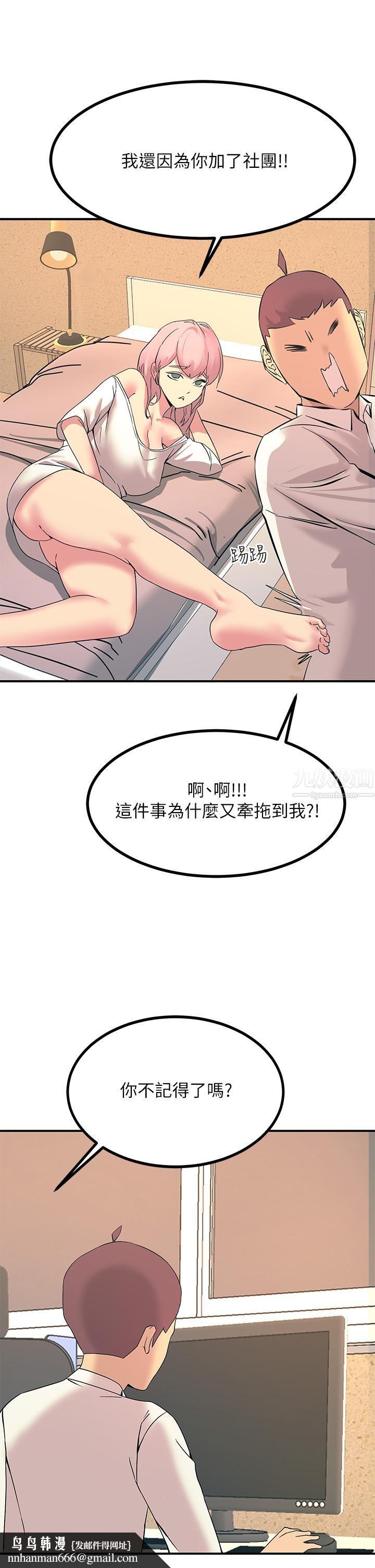 触电大师第11话-确认好友的兴奋指数