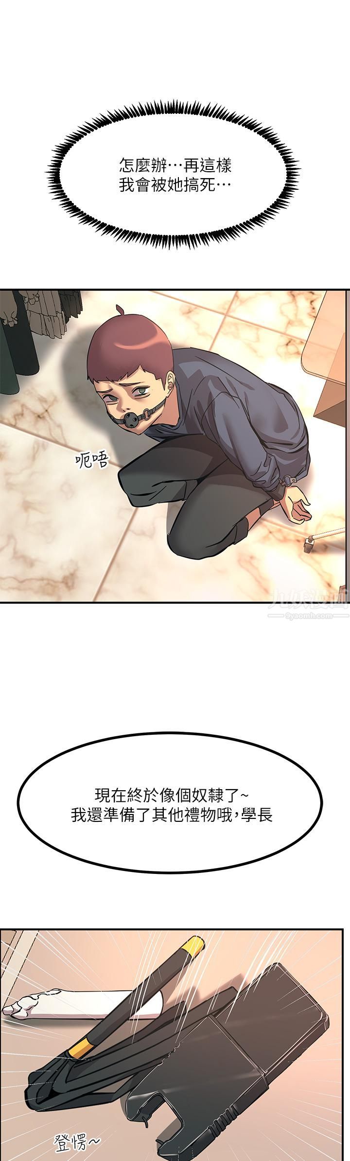 触电大师第12话-抢手的育豪