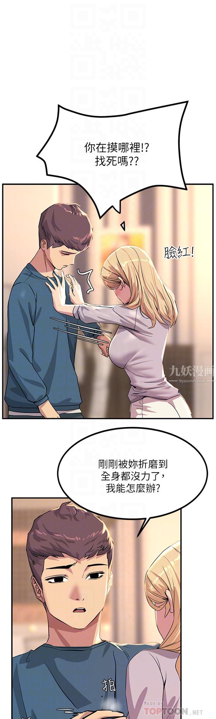 触电大师第14话-被硬来的感觉好爽