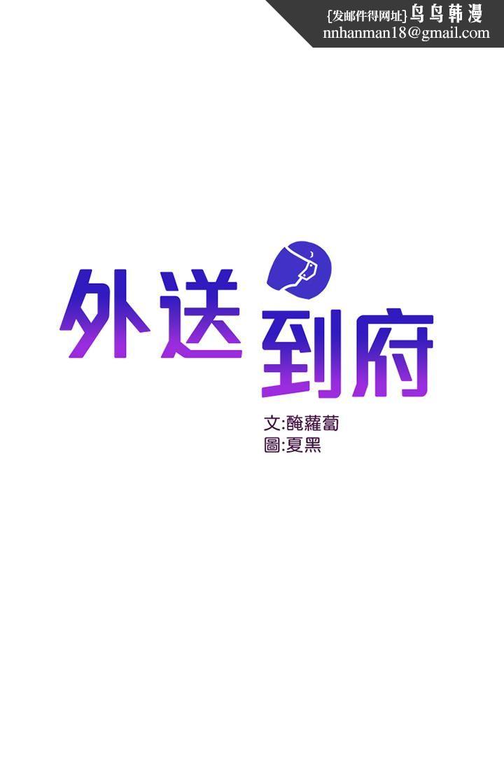 外送到府第11话-要对妈妈保密唷