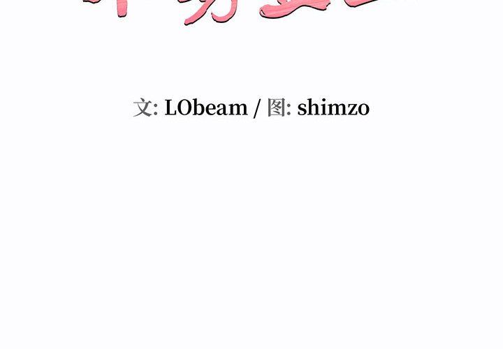 不务正业第37话