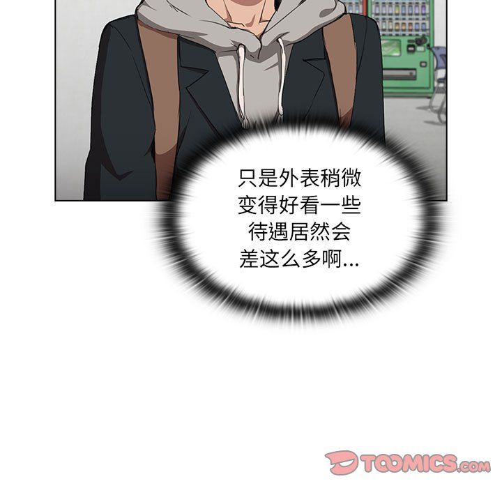 没种又怎样第37话