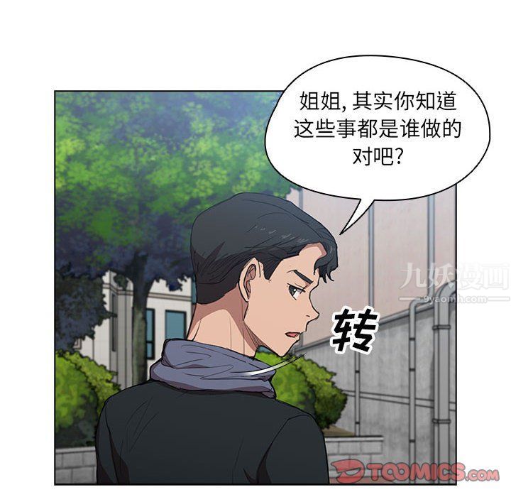 没种又怎样第40话