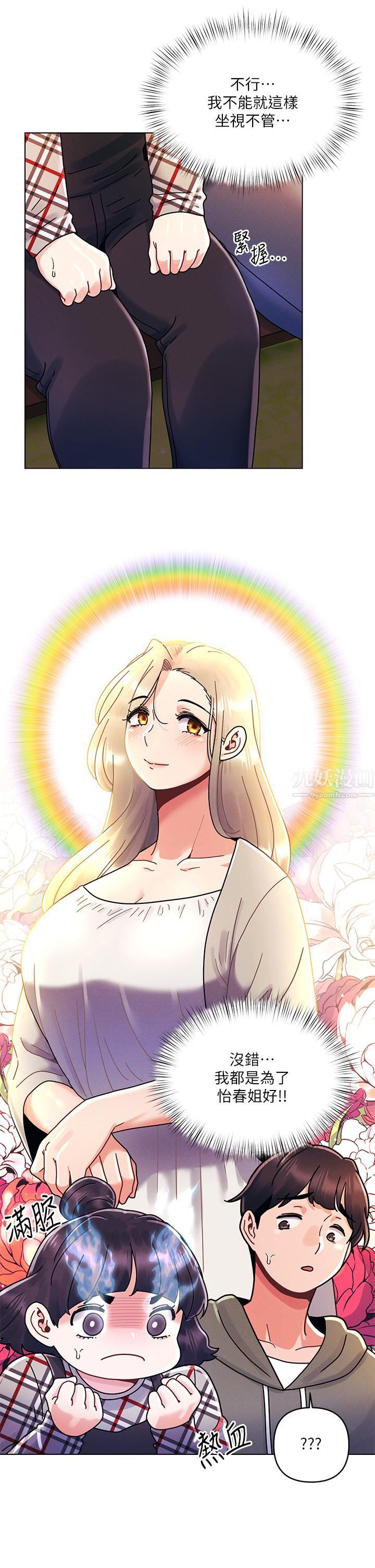 今晚是第一次第20话-我比以前更喜欢你瞭