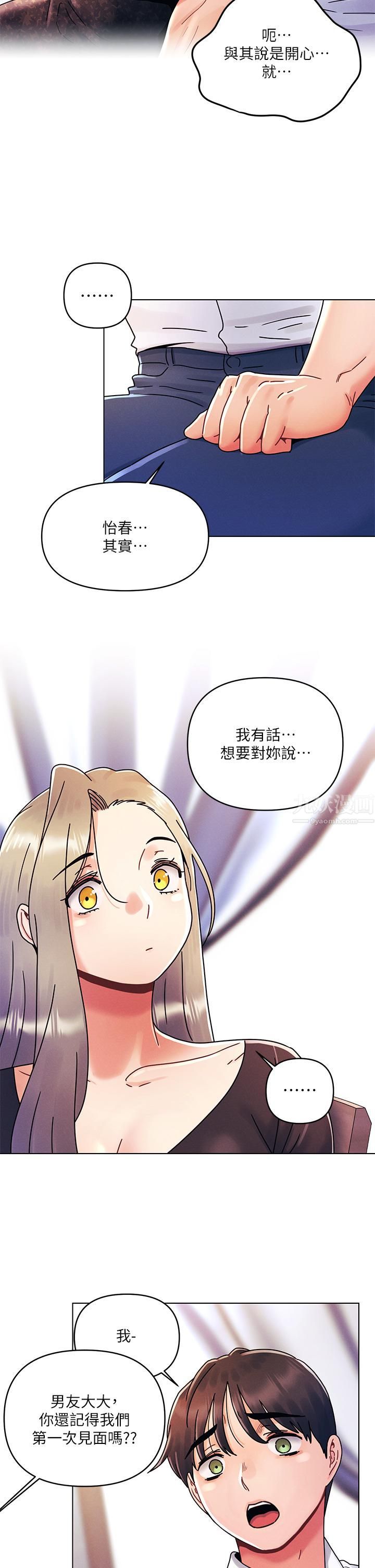 今晚是第一次第22话-扛不住女友的积极攻势