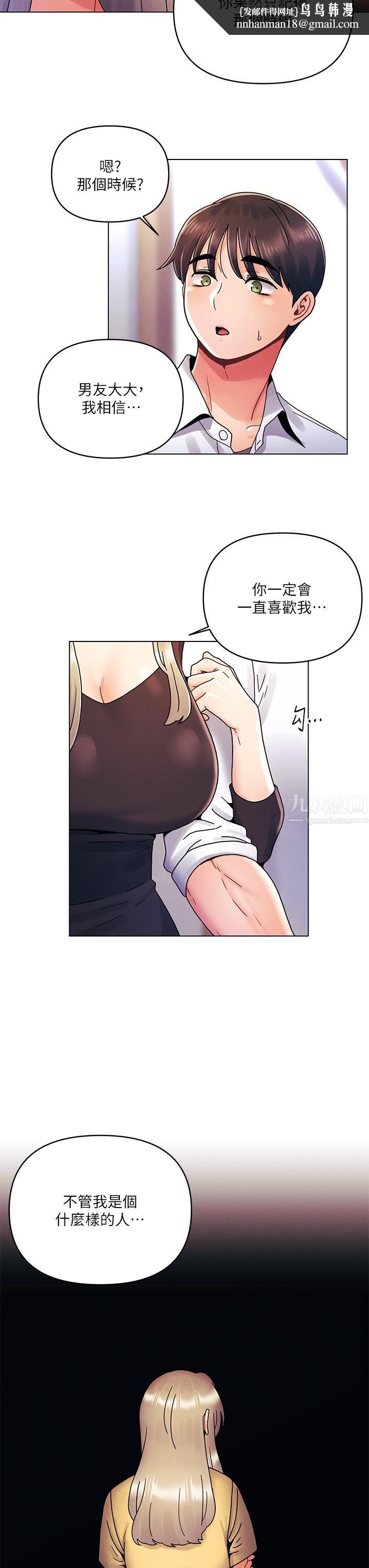 今晚是第一次第22话-扛不住女友的积极攻势