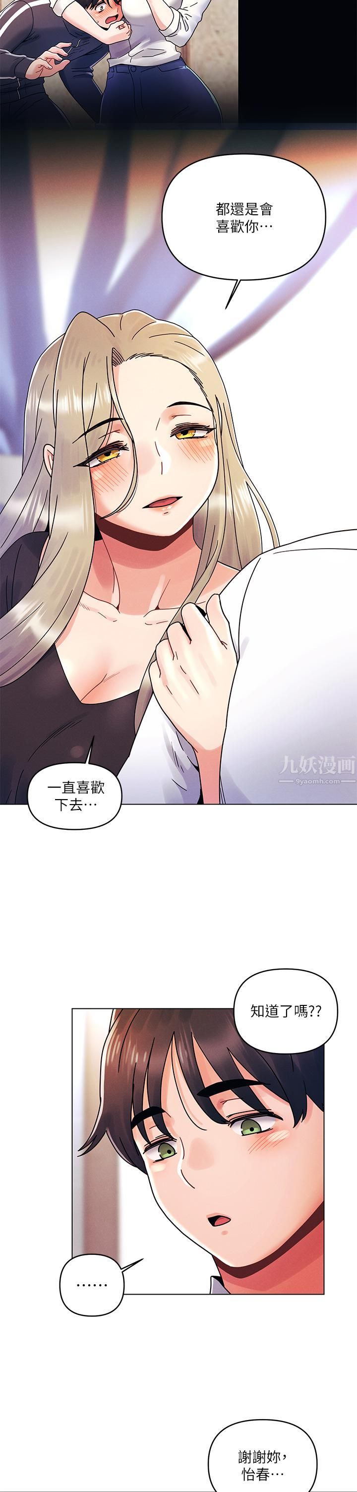 今晚是第一次第22话-扛不住女友的积极攻势