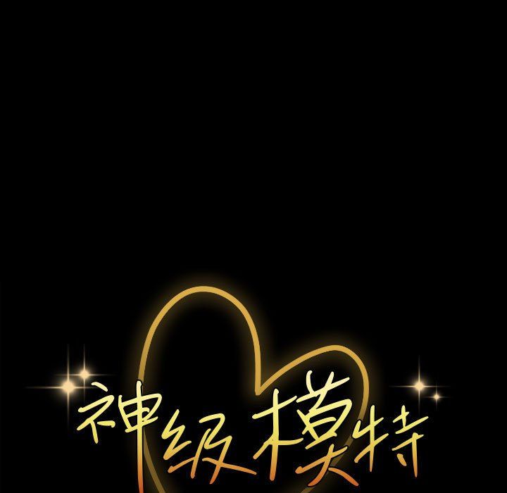 神级模特第39话