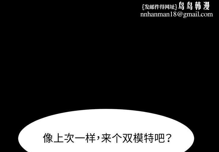 神级模特第40话