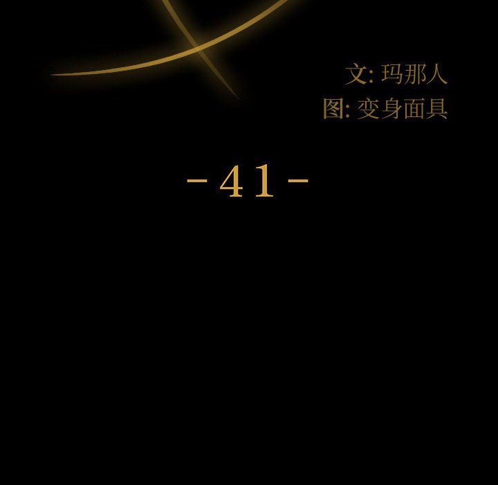 神级模特第41话