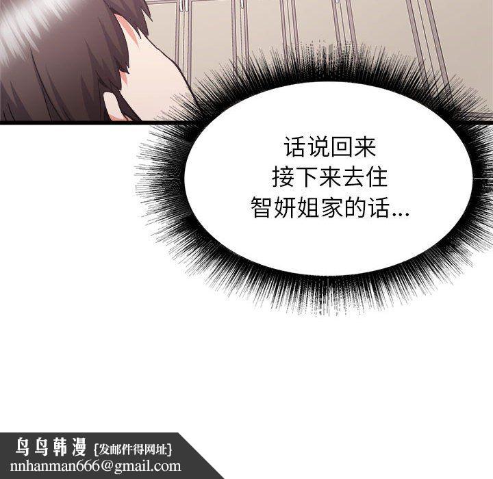 寄住姐姐家第32话