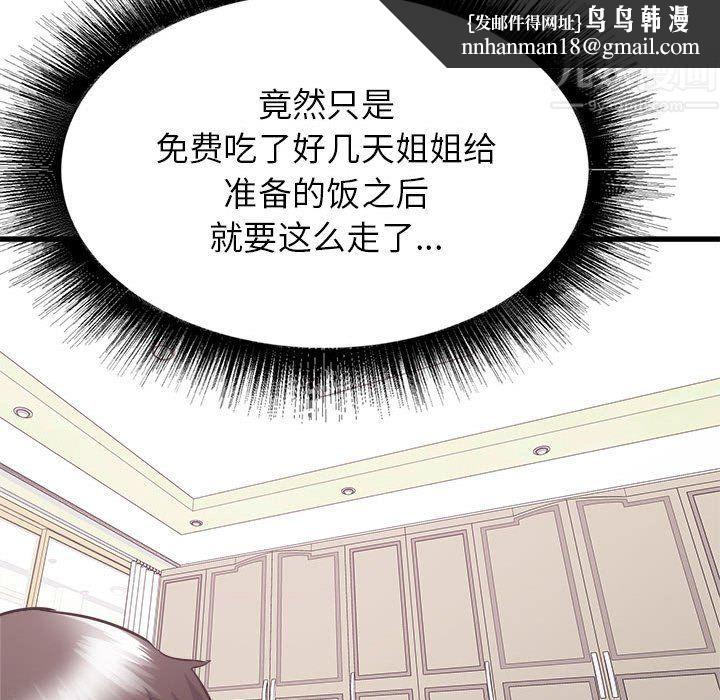 寄住姐姐家第32话