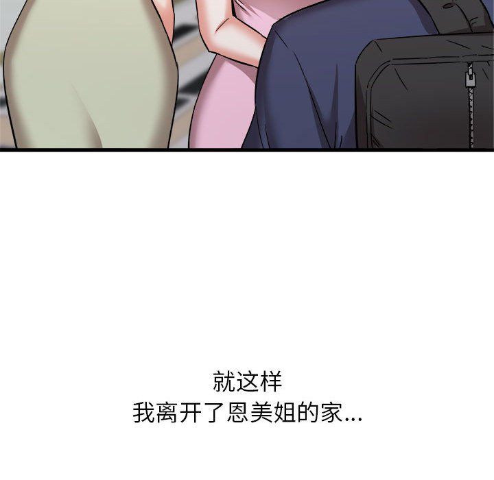 寄住姐姐家第32话