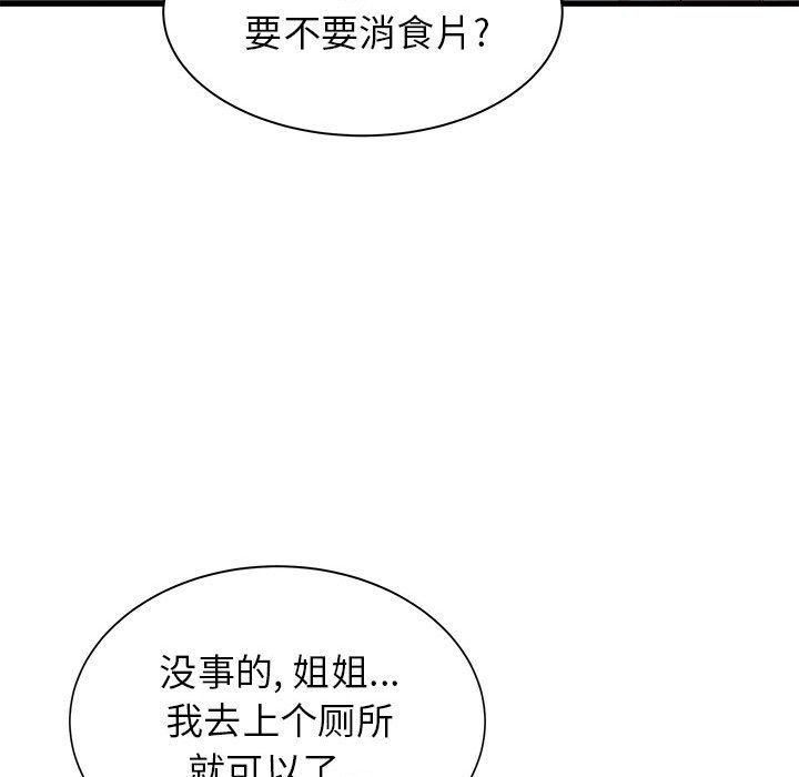 寄住姐姐家第34话