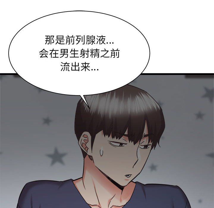 寄住姐姐家第35话