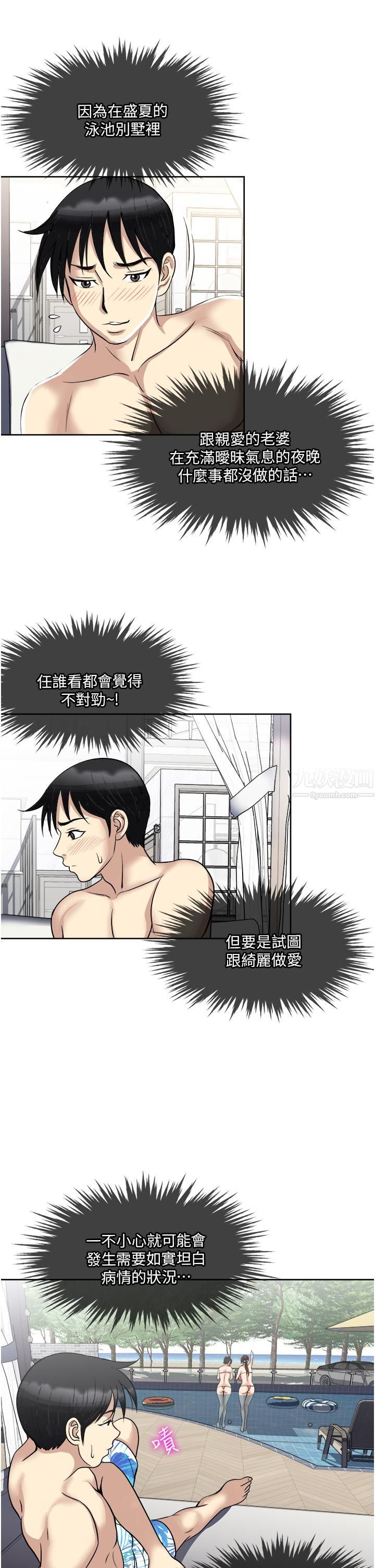 一次就好第18话-刺激的特别性爱