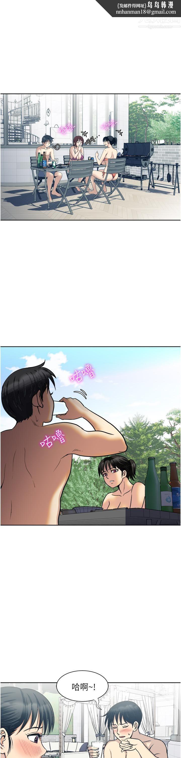 一次就好第19话-她怎么没穿内裤?