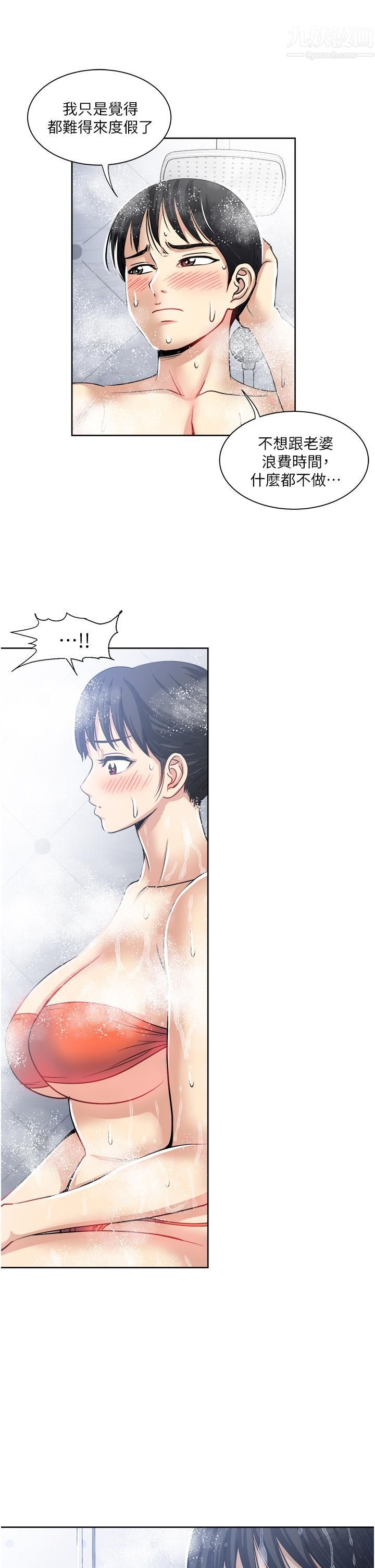 一次就好第19话-她怎么没穿内裤?