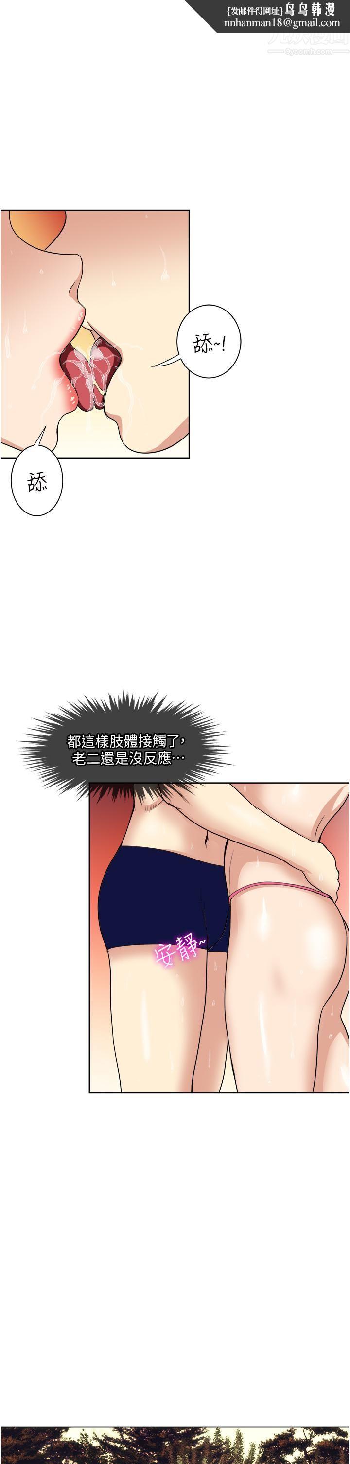 一次就好第19话-她怎么没穿内裤?