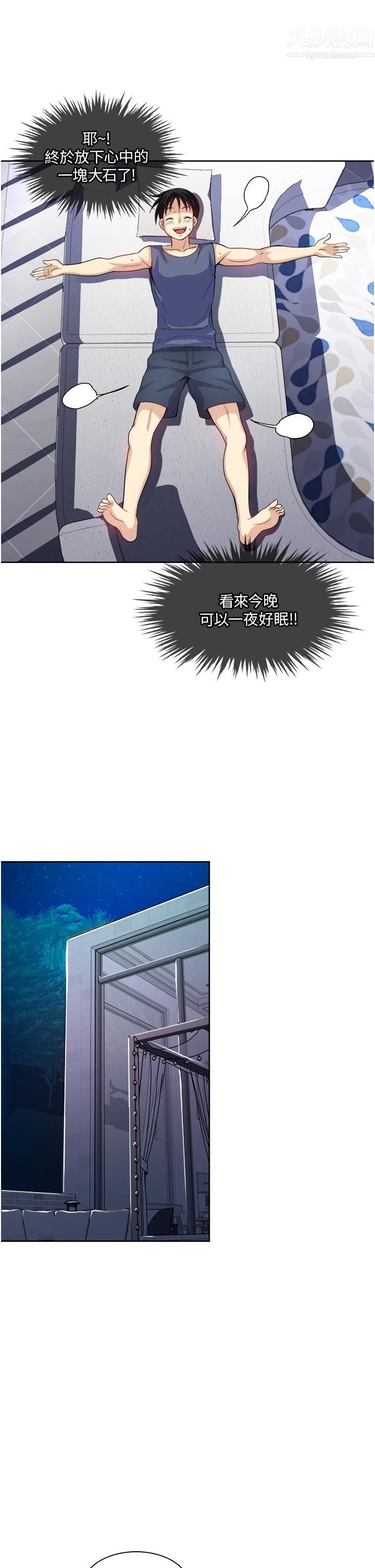 一次就好第19话-她怎么没穿内裤?